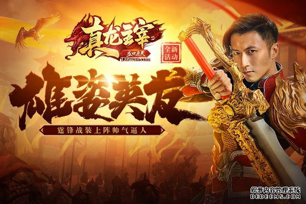 《真龙主宰》城主谢霆锋换上战装后容光焕发